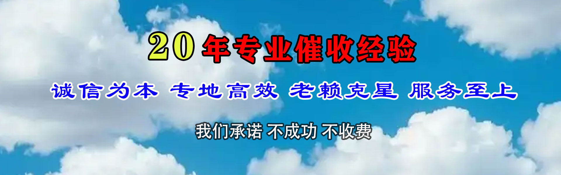 环翠清债公司